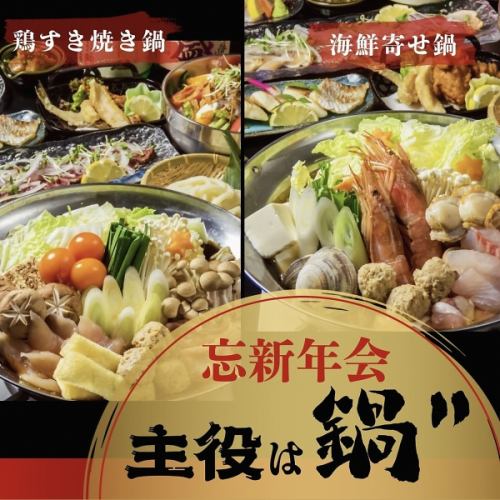 [Hot pot is the answer for your New Year's party!] Choose from a large or small hot pot! Winter flavor course to suit your needs