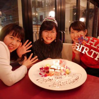 [Dessert plate with message] Surprise birthday/anniversary 3,000 yen course (tax included)