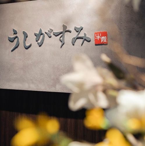 北朝霞駅から徒歩1分