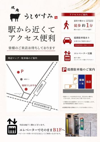1-minute walk from the station; affiliated parking available.