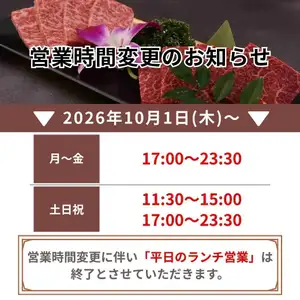 10月1日より営業時間を変更・平日ランチ終了のお知らせ