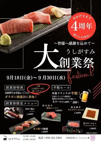 Limited time offer in September! Enjoy great deals on yakiniku (Japanese BBQ) at our 4th Anniversary Grand Opening Festival!