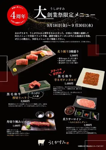 Limited-time menu for our Grand Anniversary Sale (Event period: September 18th - September 30th)