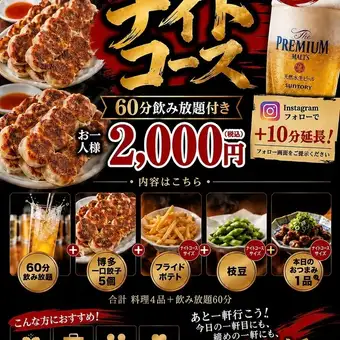[Weekdays Only] Great Value Night Course with All-You-Can-Drink for 2000 Yen (Tax Included)