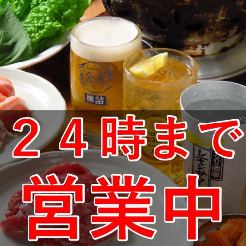 毎日24時まで全力営業中！