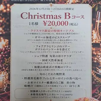 [Limited to December 23rd-27th] Starts at 17:30 【Christmas B Course】 20,000 yen per person (tax included)