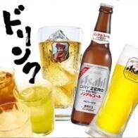 ●A wide variety of drinks available