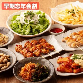 [Early Year-End Party Discount] An easy drinking party course with two extra dishes!