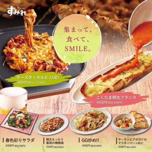 集まって、食べて、SMILE。3月3日より春のおすすめメニュースタート