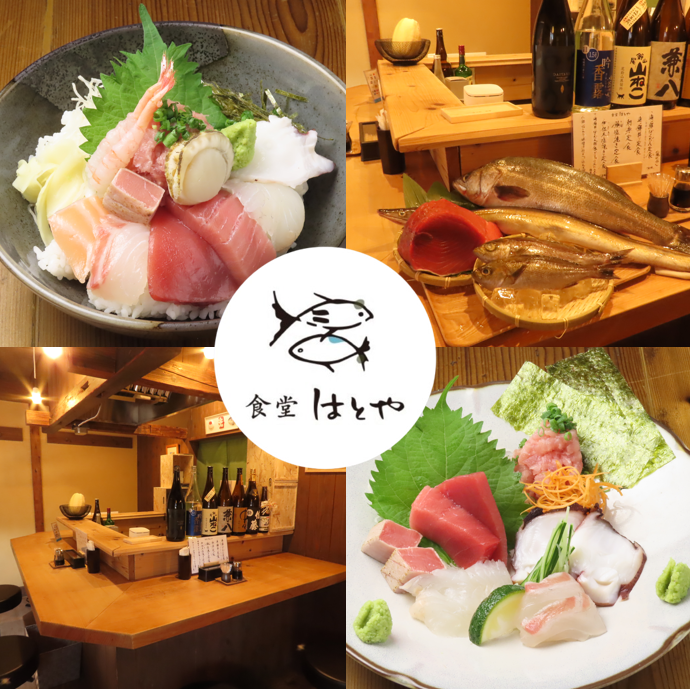 【新中野の海鮮丼が自慢の小さな食堂】豊洲市場で仕入れる新鮮な魚をリーズナブルに♪