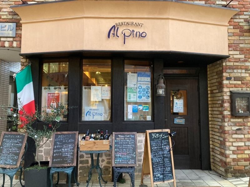 [Small and fashionable Italian restaurant 4 minutes walk from the station] When you pass in front of the restaurant, you will want to visit.The concept of Alpino is a trattoria rooted in the Italian region.Immediately after entering, feel the warm and calm atmosphere and enjoy the dishes prepared by the chef!