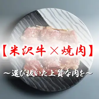 選び抜いた上質な肉を一頭買いで仕入れる「芳龍」