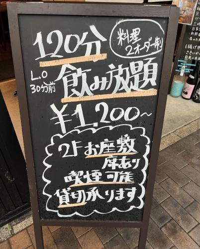 飲み放題税込み1200円
