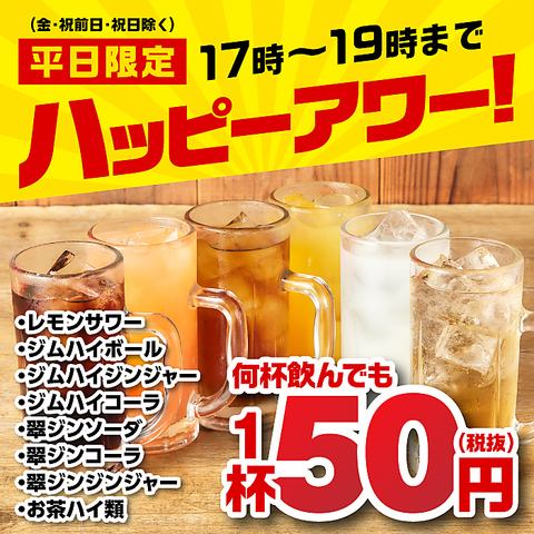 We offer all-you-can-drink plans to suit your needs. Happy hours are also available.