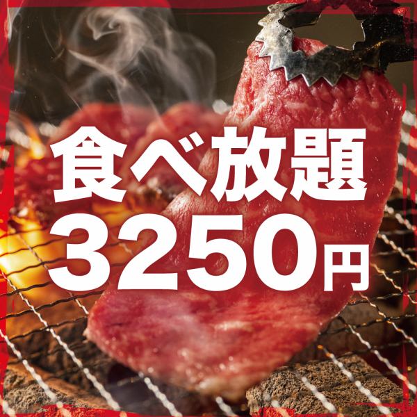 The strongest cospa! All-you-can-eat carefully selected yakiniku!