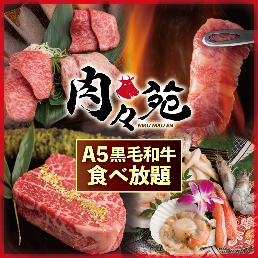 All-you-can-eat carefully selected yakiniku! Try the owner's carefully selected A5 Japanese black beef!