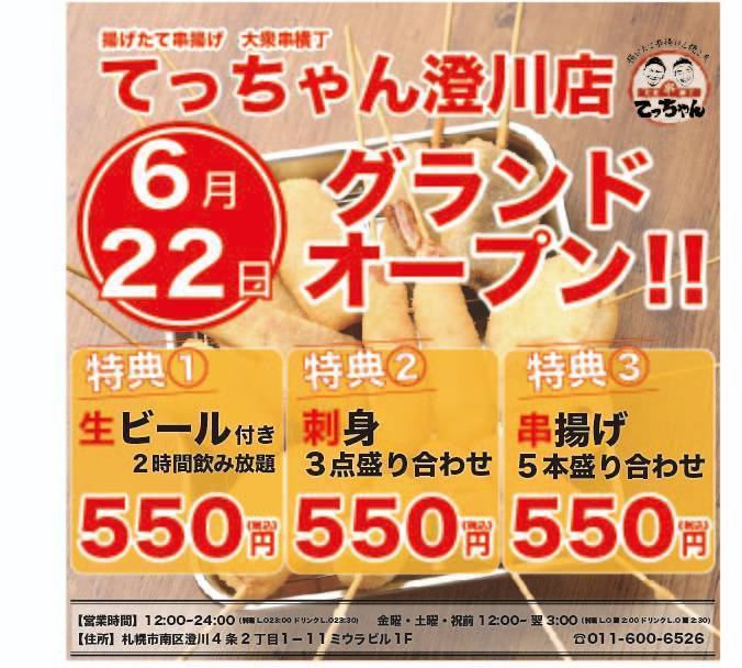 【安い！うまい！】串揚げ：140円～！お刺身：690円～！