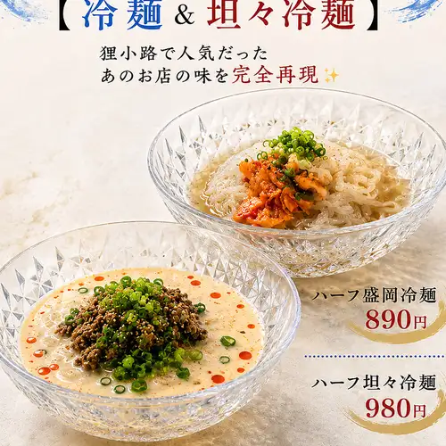 冷麺