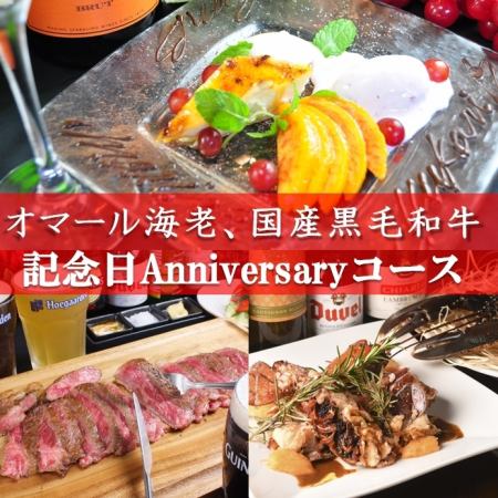 推荐与亲人一起庆祝纪念日♪ 周年纪念套餐 5,999 日元～