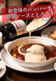 [Weekdays only] Premium hamburger doria lunch 2499 yen → 1999 yen! Sparkling wine toast gift in May and June
