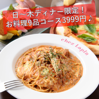 【僅限週日至週四晚餐】14週年紀念★9道菜套餐僅限10組★相當於5,500日元僅限現在→3,999日元