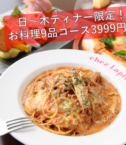 【僅限週日至週四晚餐】14週年紀念★9道菜套餐僅限10組★現僅相當於5,500日元 → 3,999日元♪