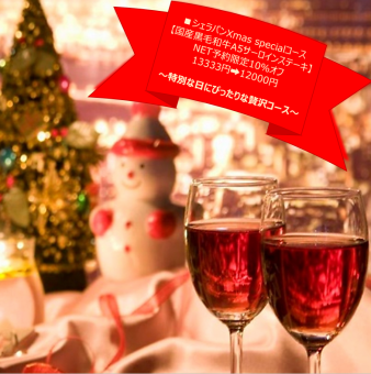 XmasSpecial[포아그라&오마르 새우&국산 흑모 와규 A5 사로인] 예약 한정 13333엔→12000엔