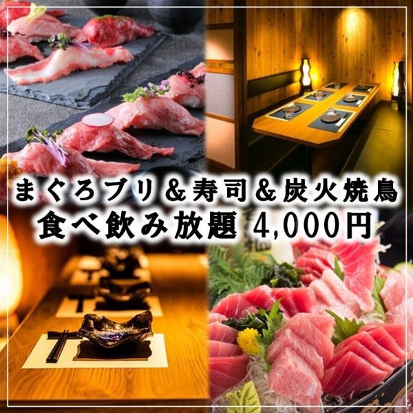 OPEN記念★マグロブリ＆寿司＆焼き鳥など『150品食べ放題飲み放題コース』3時間飲み放題5000円⇒4000円