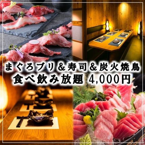 OPEN記念★マグロブリ＆寿司＆焼き鳥など『150品食べ放題飲み放題コース』3時間飲み放題5000円⇒4000円