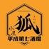 平成第七酒場 狐小屋 八事店