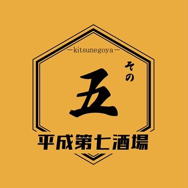 【年末派对套餐 5】奢华料理 + 3 小时畅饮,共 9 道菜,5,000 日元