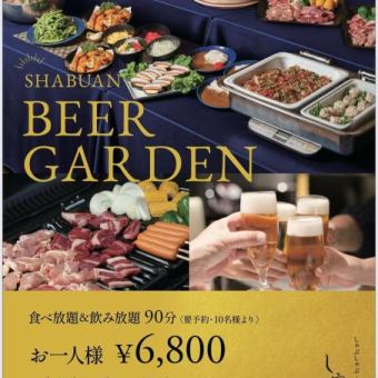 Beer Garden　＋のみ放題90分付き！　　　1０名様からの団体メニュー