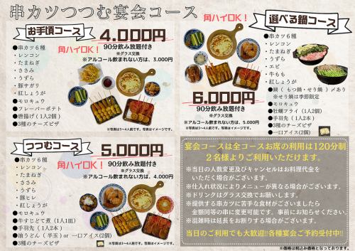 Various banquet courses start at 4,000 yen (tax included) and include an extensive all-you-can-drink menu.