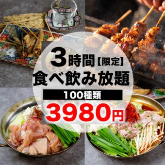 【秋冬限定・お得な宴会】海鮮・焼き鳥・鍋付きなど豪華3時間食べ飲み放題コース5000円⇒3980円