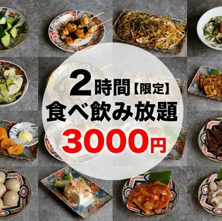【★Lowest Price in the Area★】 Luxurious 2-hour all-you-can-eat and drink course including fried food, à la carte dishes, and hot pot: ¥4000 ⇒ ¥3000
