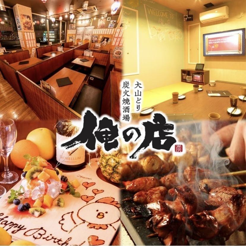 【バースデープレート☆】記念日のご宴会やお誕生日会にぜひ！
