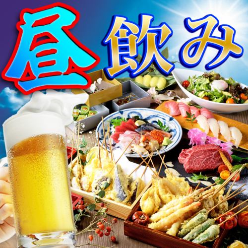 お昼から飲めます♪