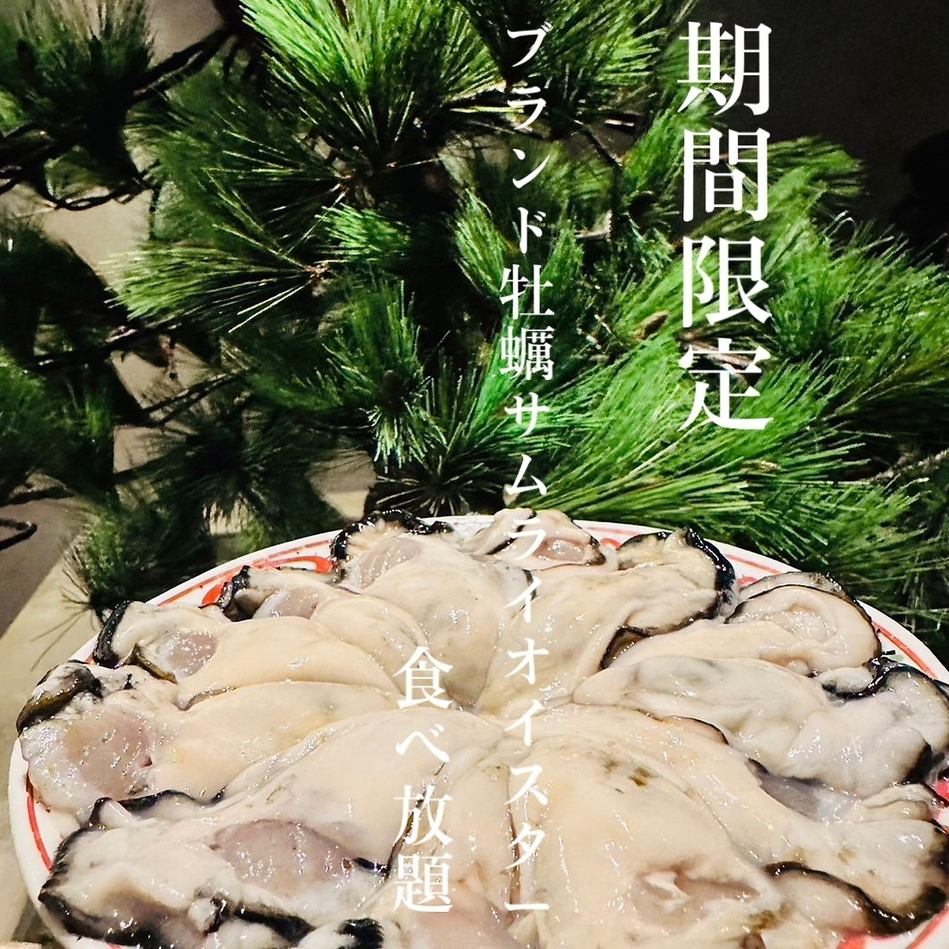 「播州赤穗武士牡蛎」自助餐套餐◆7000日元
