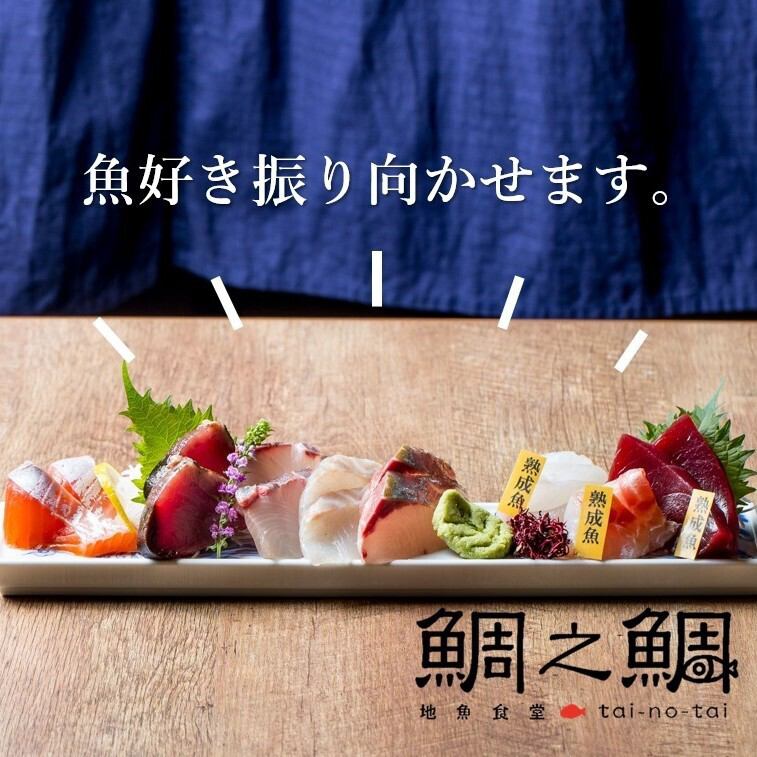 [8 dishes ★ All-you-can-drink] Creative dishes using aged fish sashimi and fresh fish ♪ 5000 yen