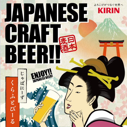 日替わりクラフトビール