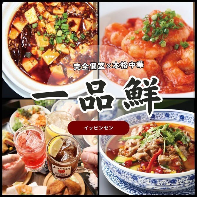 About a 6-minute walk from the east exit of Kawaguchi Station, this Chinese izakaya offers authentic Chinese food with all-you-can-eat and drink options and completely private rooms.