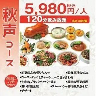 【秋音コース】海鮮三種の炒めや牛肉のブラックペッパー炒めなど全8品飲み放題2H付5980円(税込)