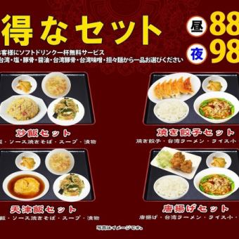 【お得なセット】（各：昼880円/夜980円）