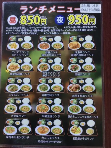 ランチメニュー