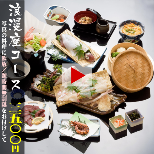 Picture shows 10 dishes / time "unlimited time" drinking course «How much 3500 yen»