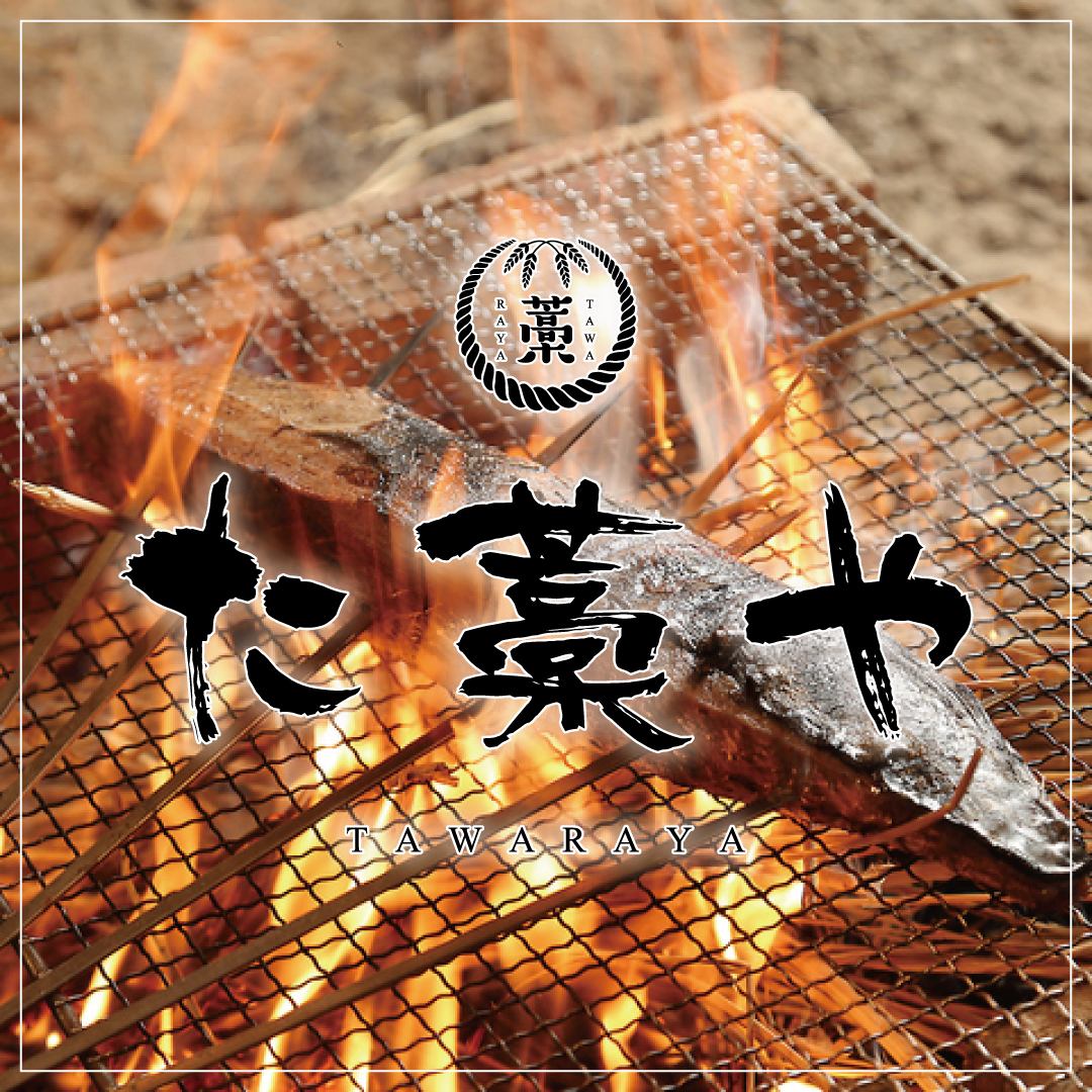 【個室完備】40名迄宴会可！飲み放題つきコースは2980円～！居酒屋なら『た藁や』