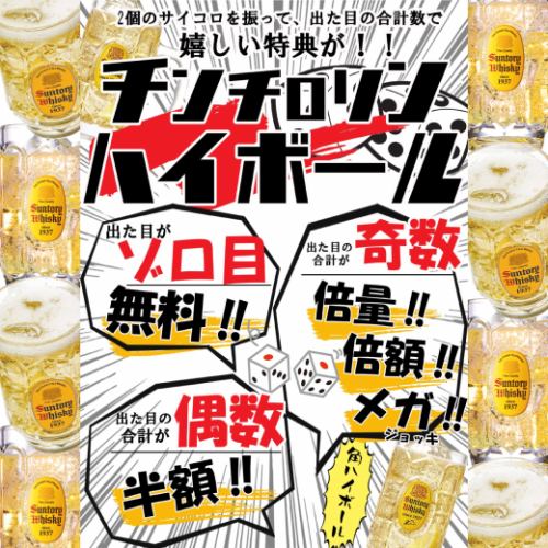 チンチロリンハイボールでお得に！伏見桃山周辺の酒造の日本酒も各種取り揃えております