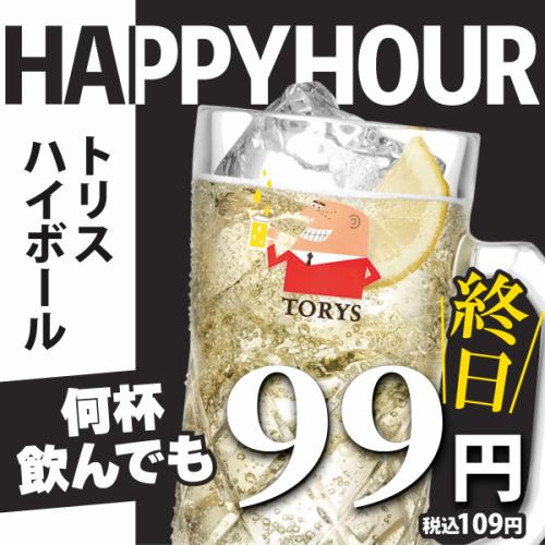 毎日開催中ハッピーアワー
