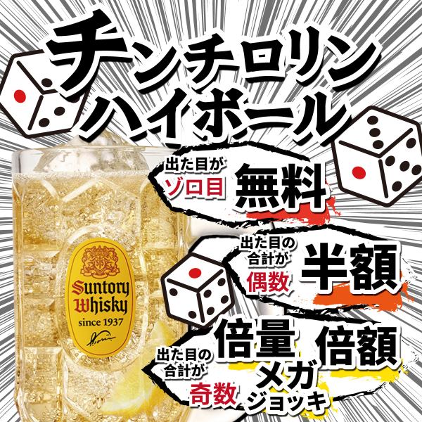 チンチロリンハイボールでお得に！伏見桃山周辺の酒造の日本酒も各種取り揃えております