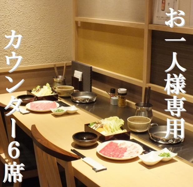[Counter seats are also very popular!] This is a counter seat for one person only.It's okay for 2 people! #Sannomiya #Sannomiya #Kobe beef #Kobe #hotpot #all-you-can-eat #izakaya #lunch #Kobe station #shabu-shabu #meat #Motomachi #Christmas #Harborland
